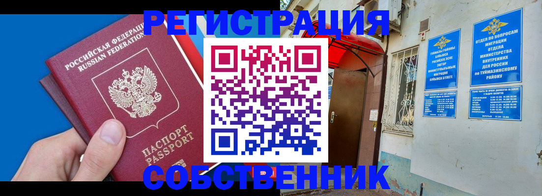 прописка законно в Владимире