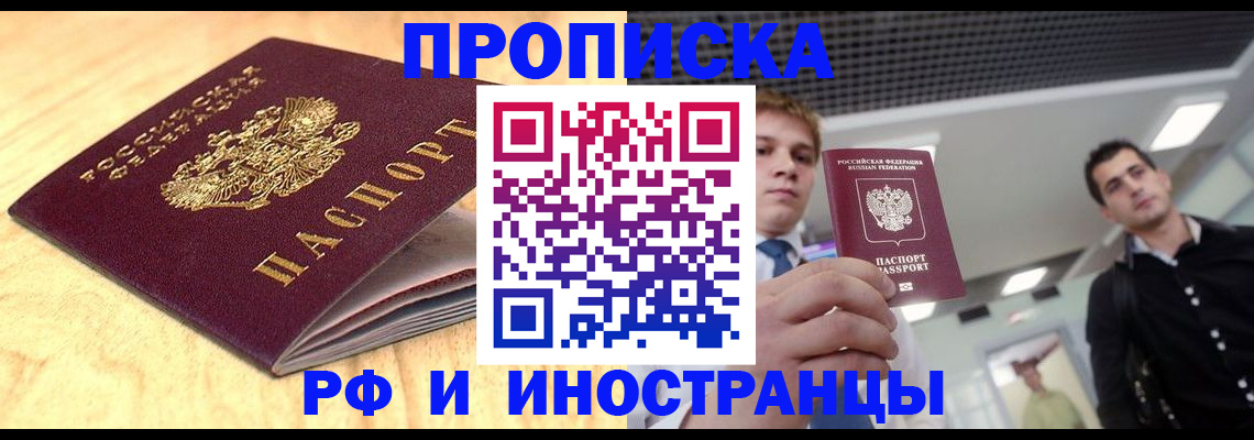 прописка от собственника в Владимире